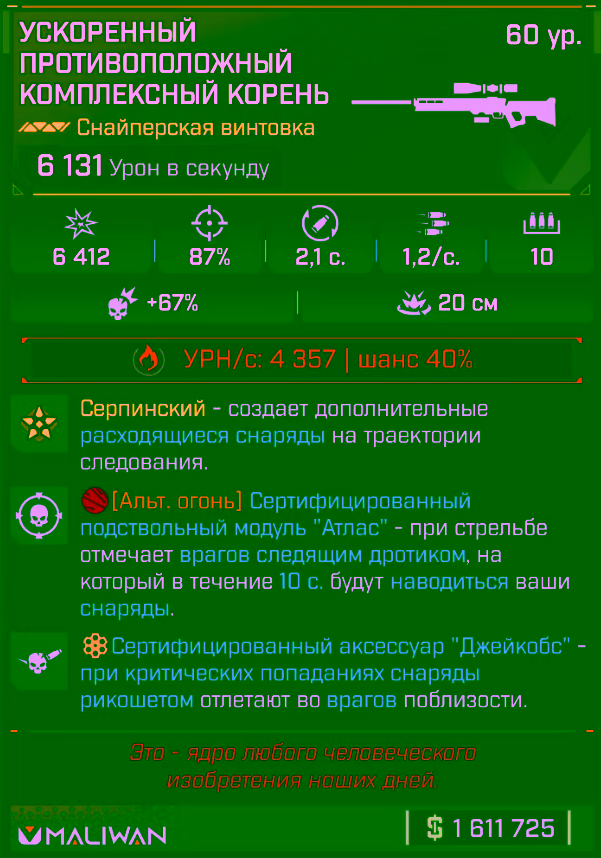 Игровая карточка Комплексный корень