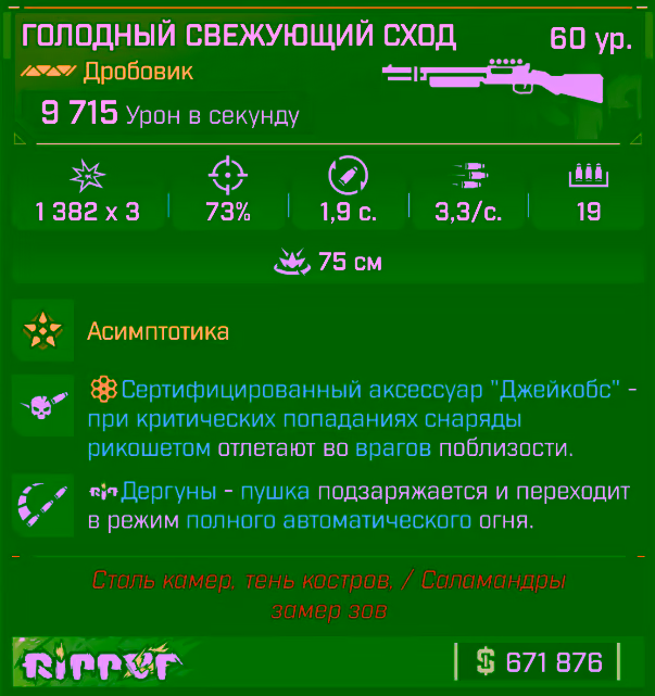 Игровая карточка Сход