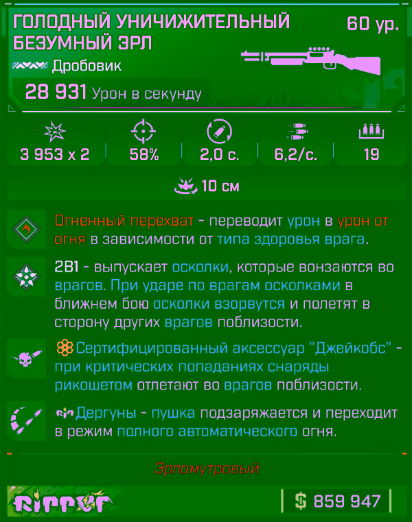 Игровая карточка Безумный Эрл