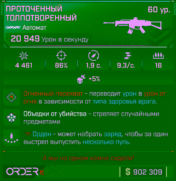 Игровая карточка Толпотворенный