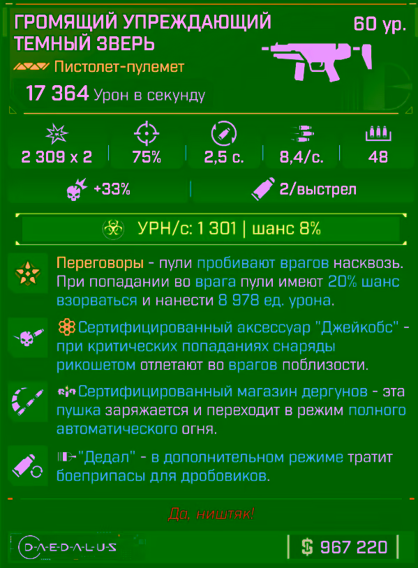 Игровая карточка Тёмный зверь