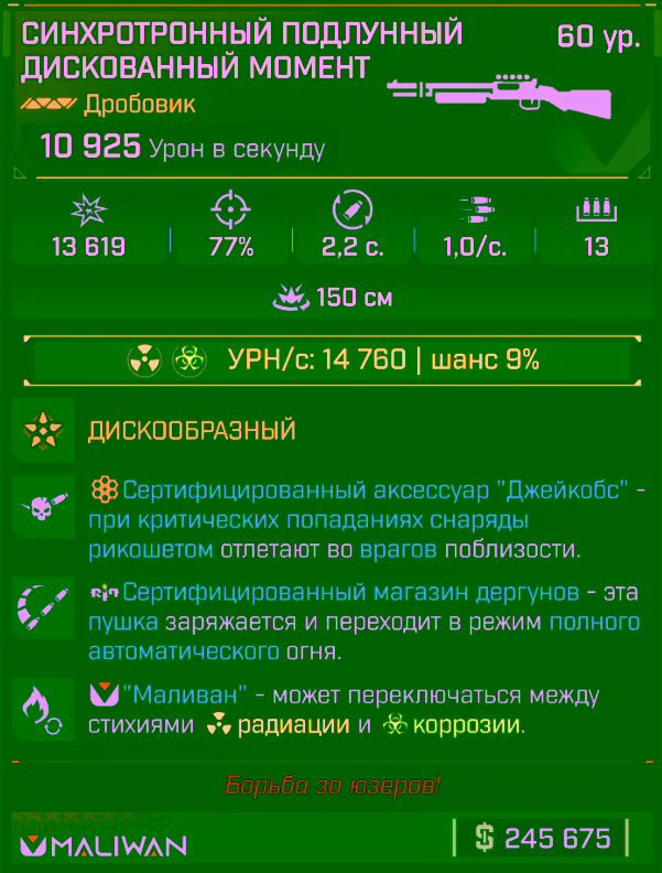 Игровая карточка Дискованный момент
