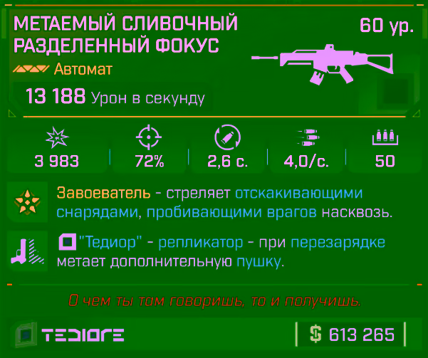 Игровая карточка Разделённый фокус