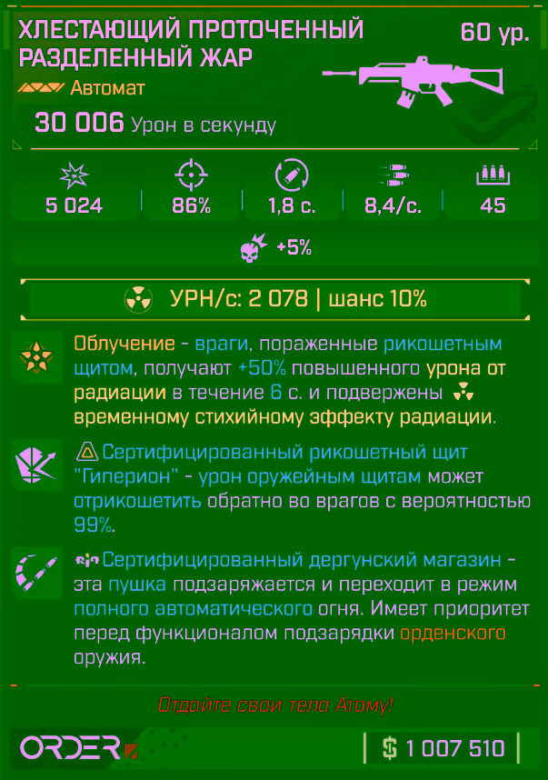Игровая карточка Разделённый сполох