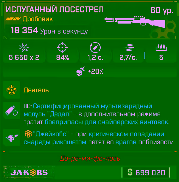 Игровая карточка Лосестрел