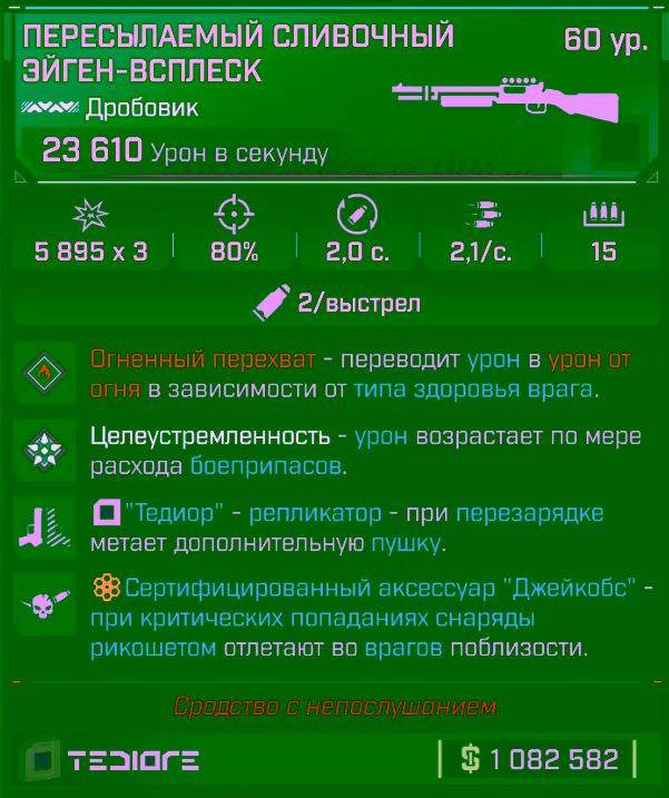 Игровая карточка Эйген-всплеск