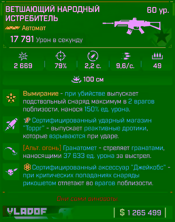 Игровая карточка Истребитель