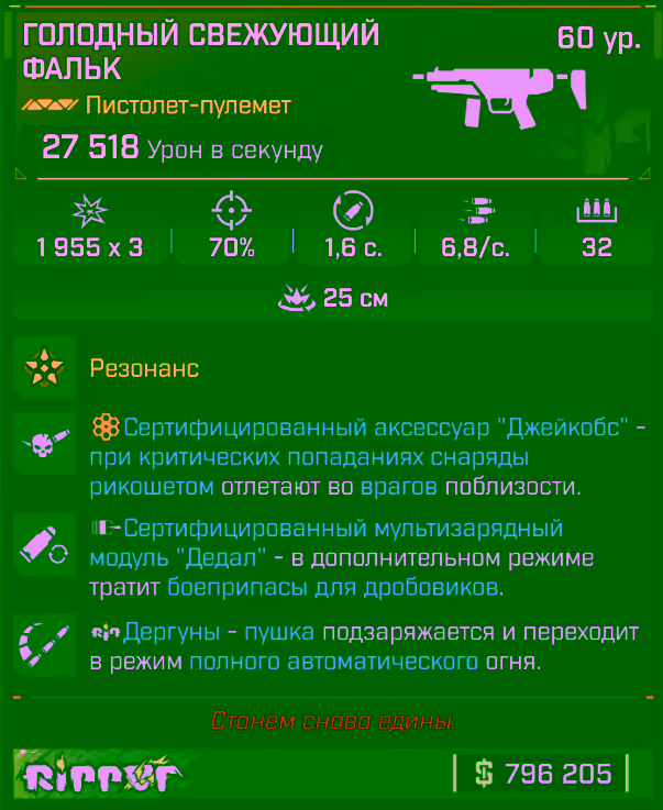Игровая карточка Фальк