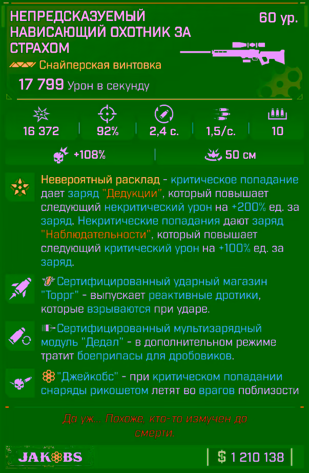 Игровая карточка Охотник за страхом