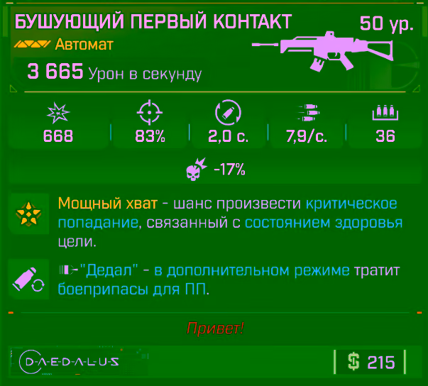 Игровая карточка Первый контакт