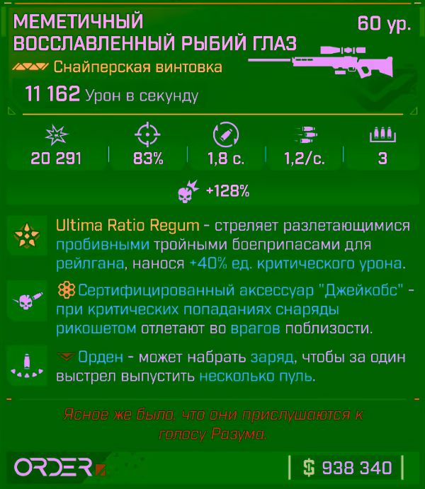 Игровая карточка Рыбий глаз