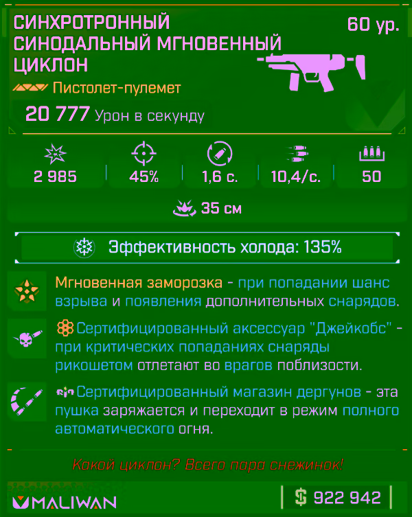 Игровая карточка Мгновенный циклон