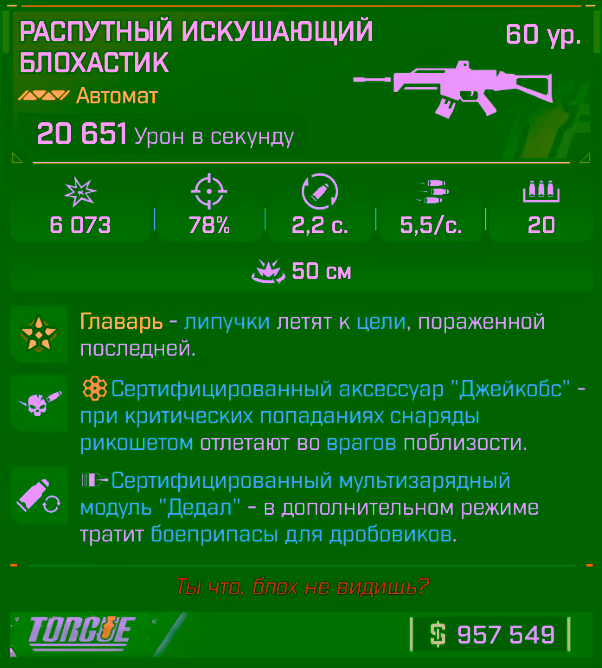 Игровая карточка Блохастик