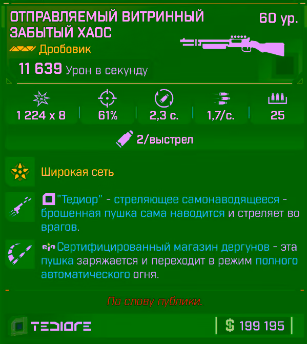 Игровая карточка Забытый хаос