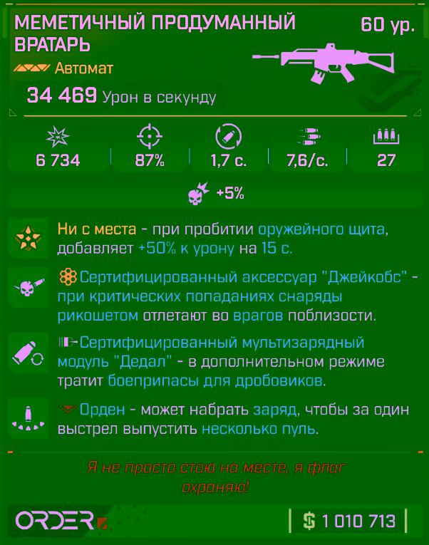 Игровая карточка Вратарь