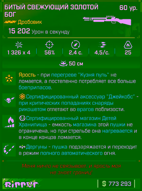 Игровая карточка Золотой Бог