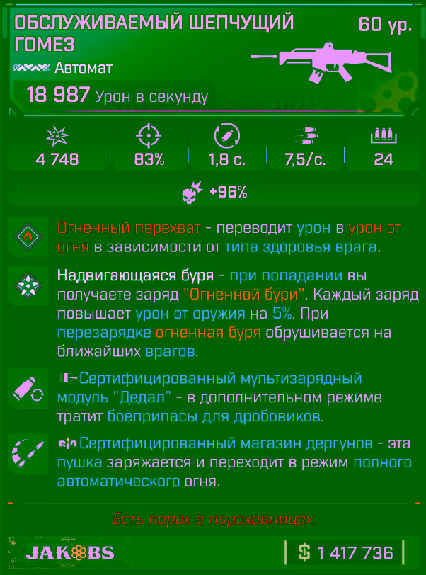 Игровая карточка Гомез