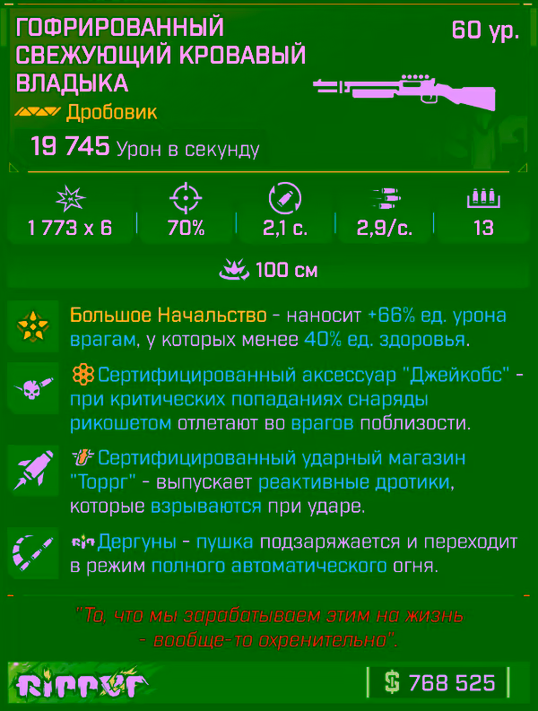 Игровая карточка Кровавый владыка