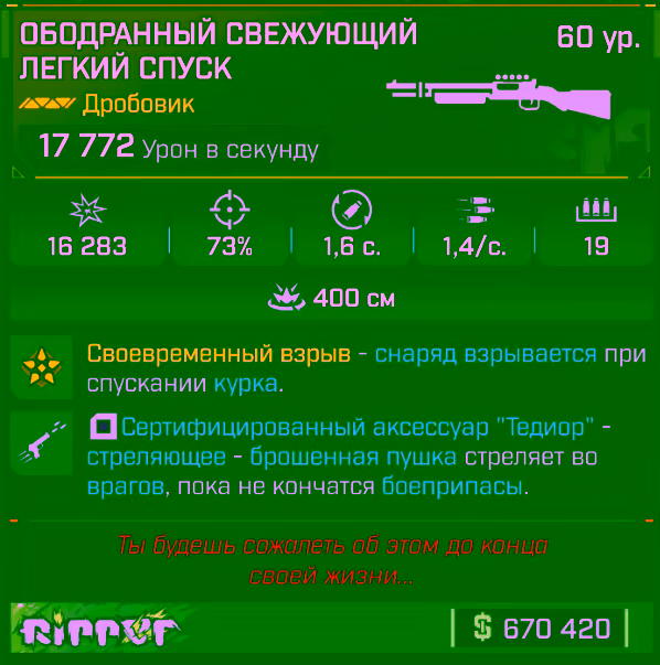 Игровая карточка Лёгкий спуск