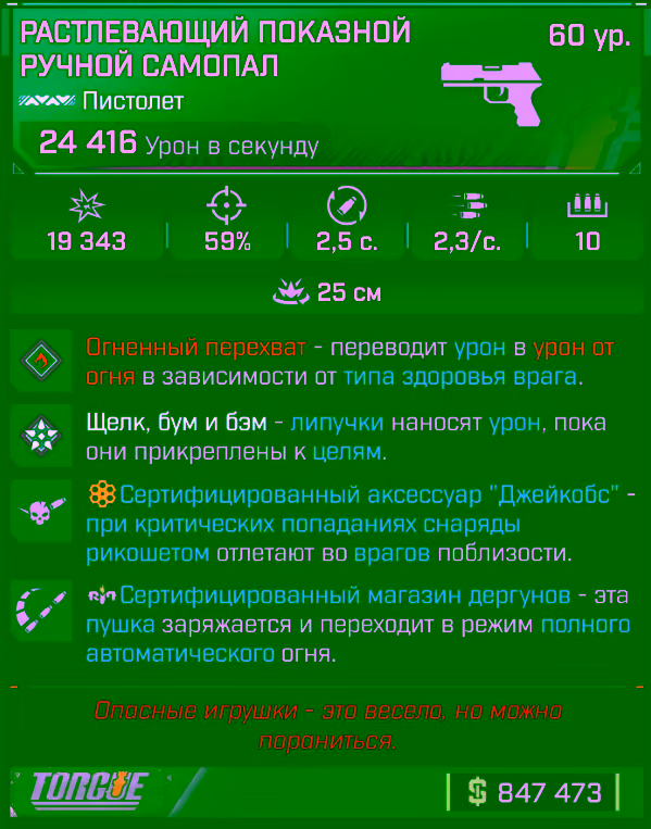 Игровая карточка Ручной самопал