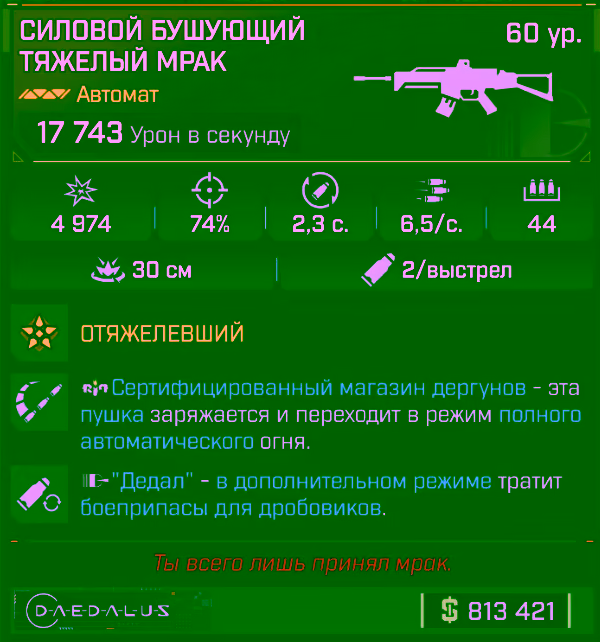 Игровая карточка Тяжёлый мрак