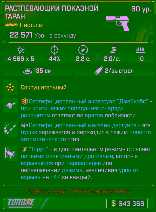Игровая карточка Таран