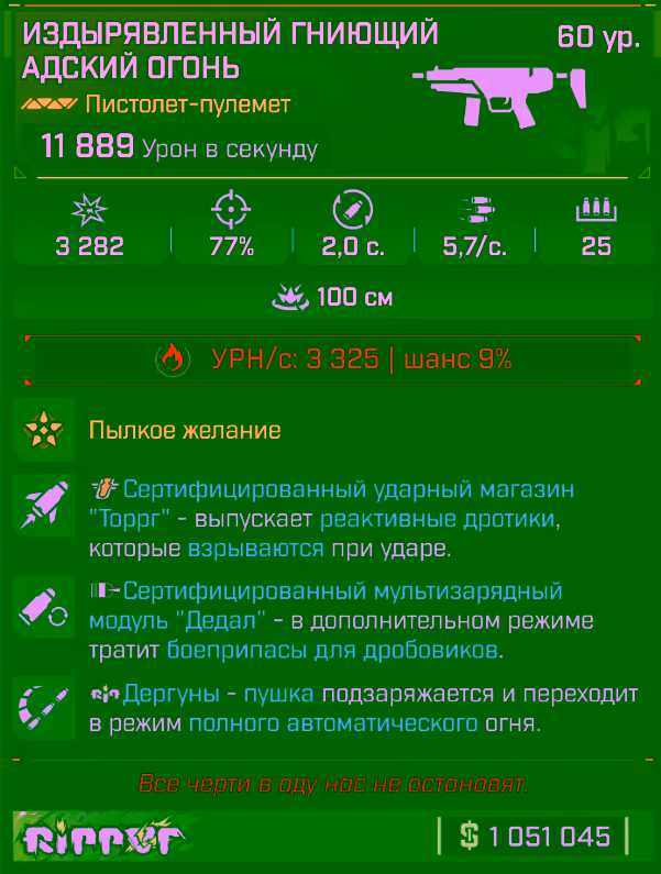 Игровая карточка Адский огонь