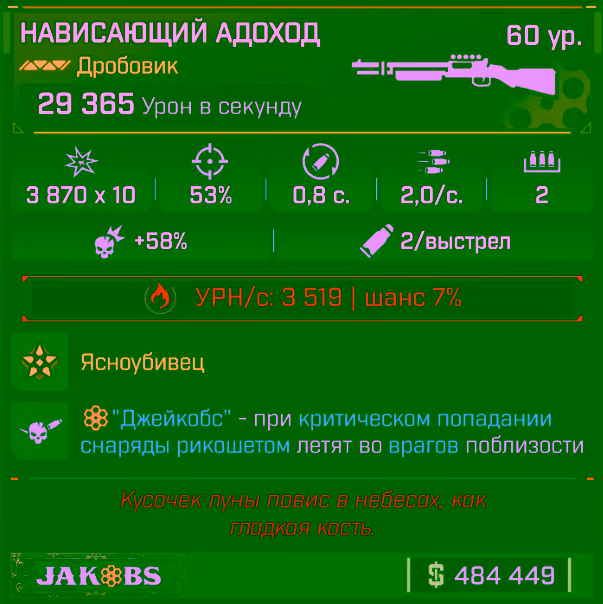 Игровая карточка Адоход