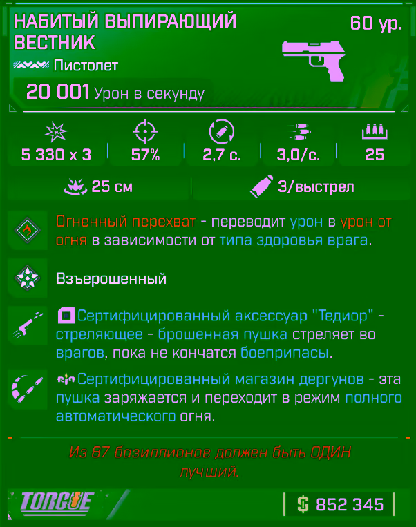 Игровая карточка Вестник