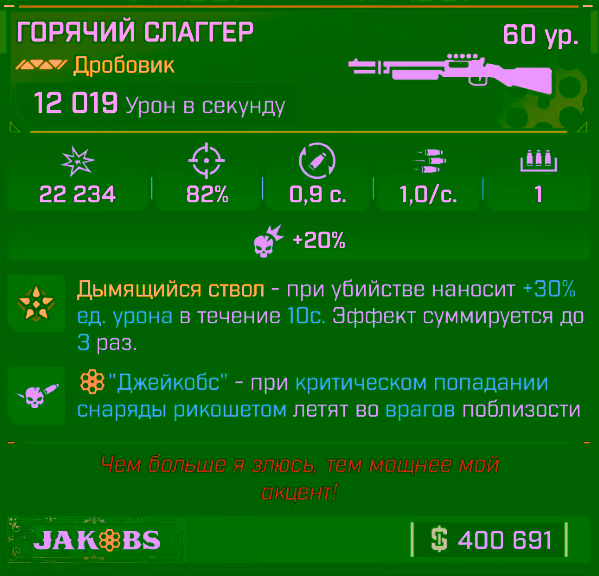 Игровая карточка Горячий Слаггер
