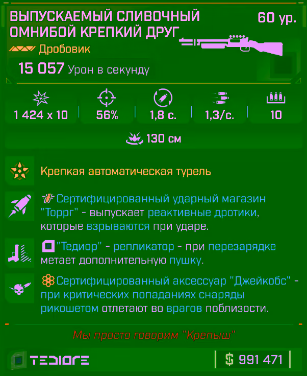 Игровая карточка Крепкий друг
