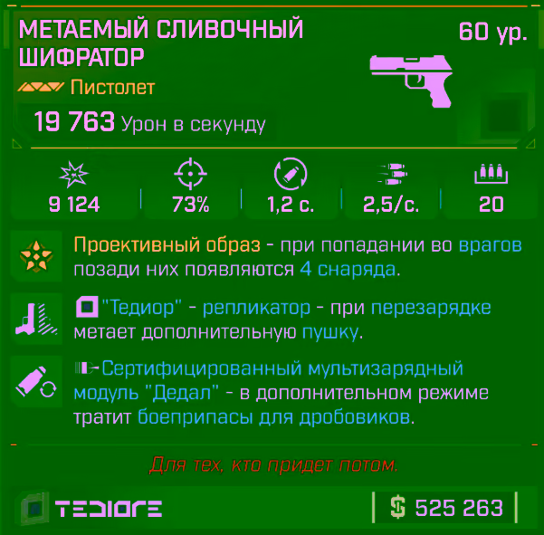 Игровая карточка Шифратор