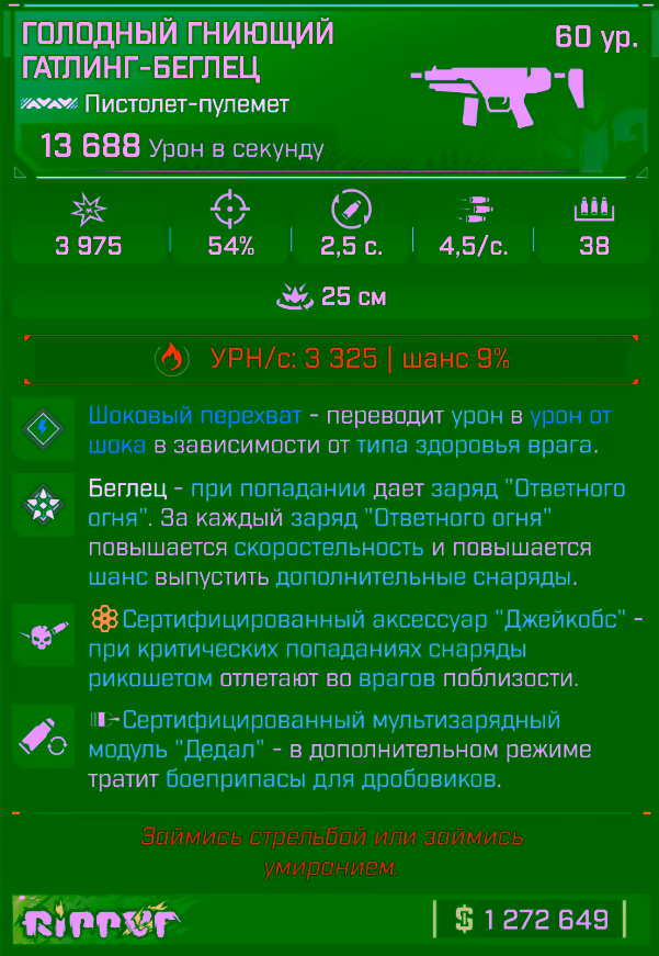 Игровая карточка Гатлинг-беглец