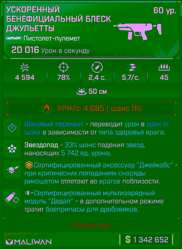 Игровая карточка Блеск Джульетты