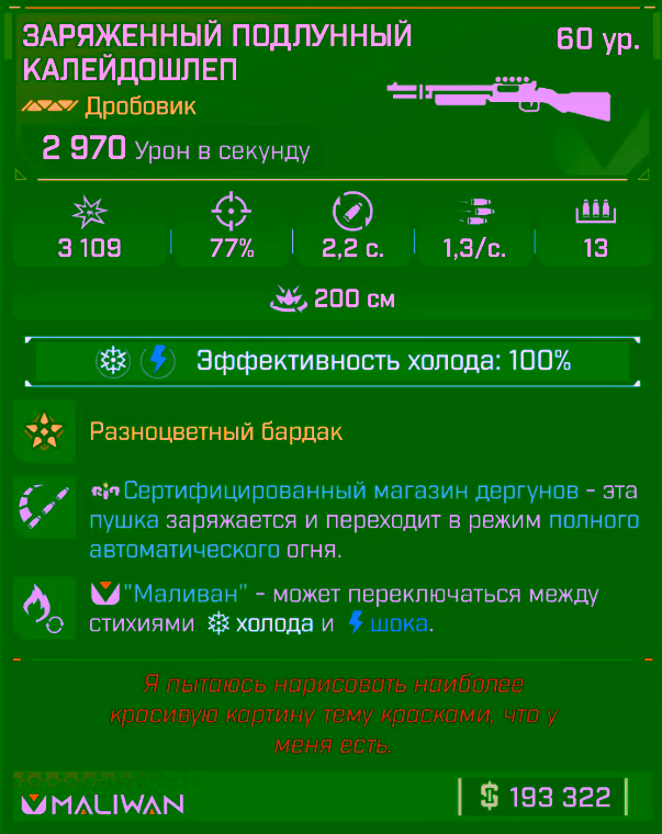 Игровая карточка Калейдошлёп