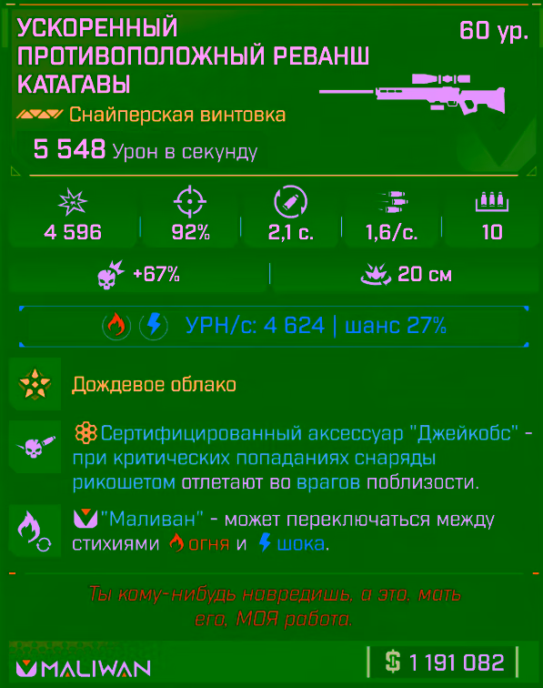 Игровая карточка Реванш Катагавы