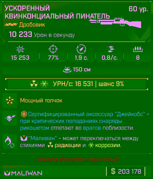 Игровая карточка Пинатель