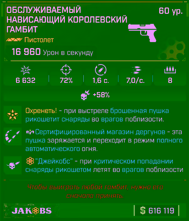 Игровая карточка Королевский гамбит