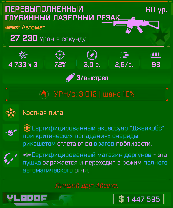 Игровая карточка Лазерный резак