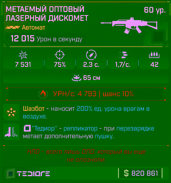 Игровая карточка Лазерный дискомёт