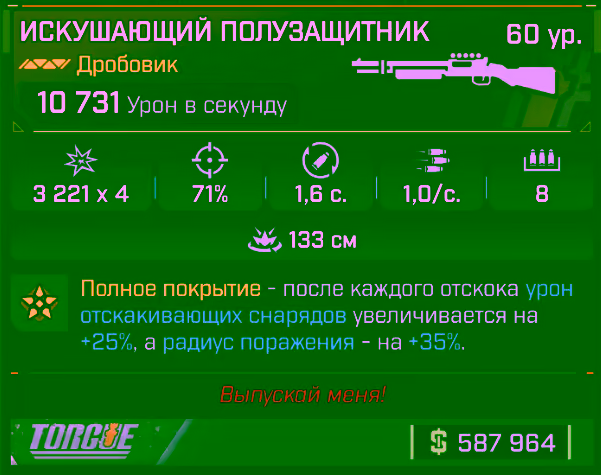 Игровая карточка Полузащитник