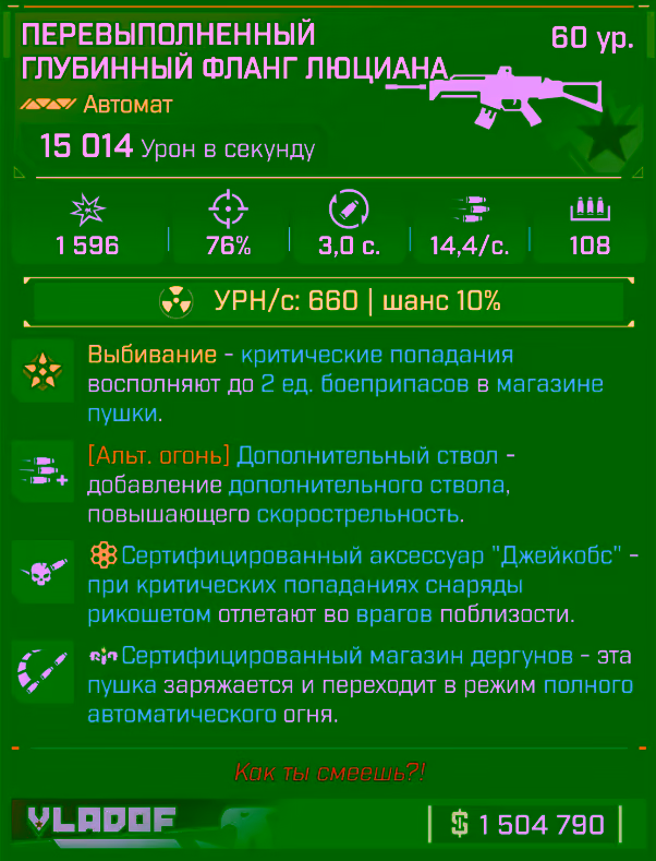 Игровая карточка Фланг Люциана