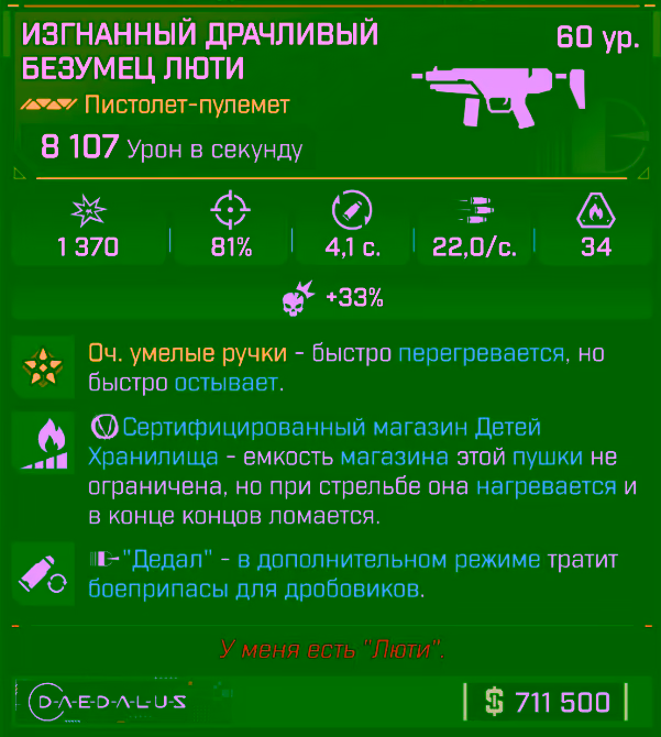 Игровая карточка Безумец Люти