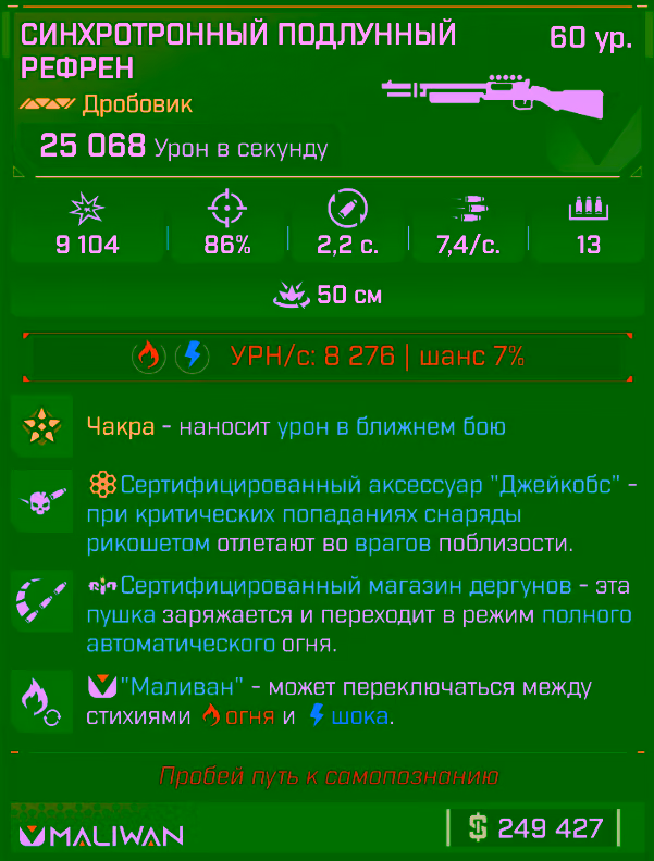 Игровая карточка Рефрен