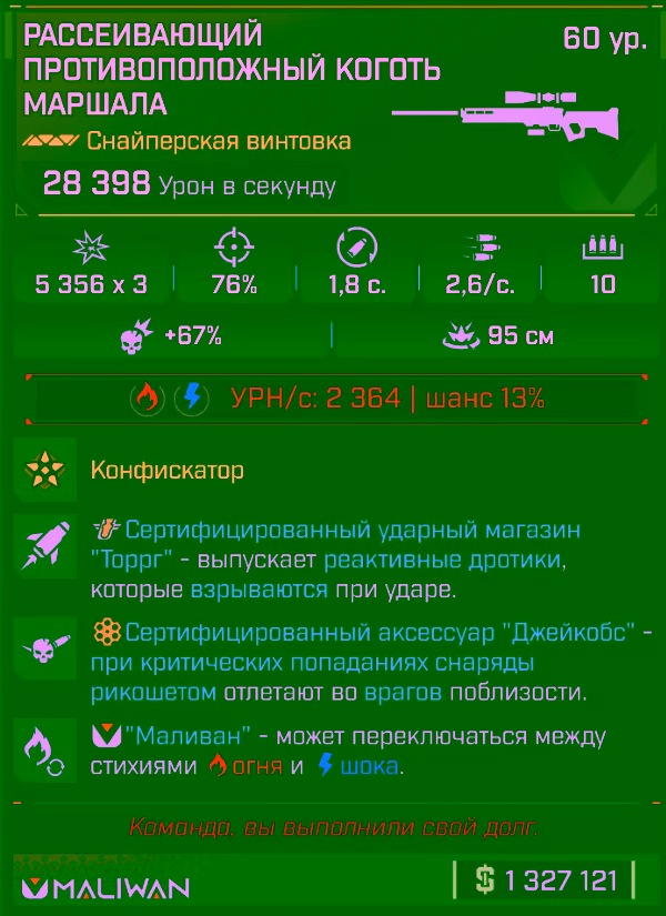 Игровая карточка Коготь Маршала