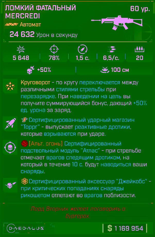 Игровая карточка Mercredi