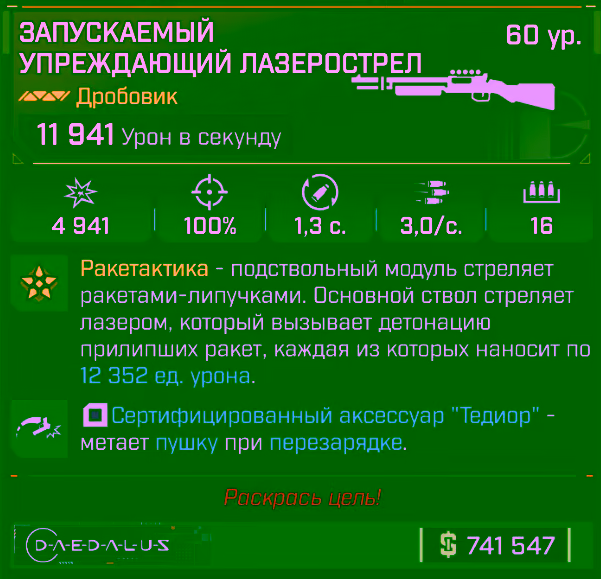 Игровая карточка Лазерострел