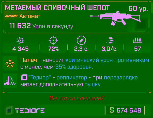 Игровая карточка Шёпот