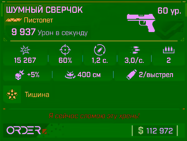 Игровая карточка Шумный сверчок