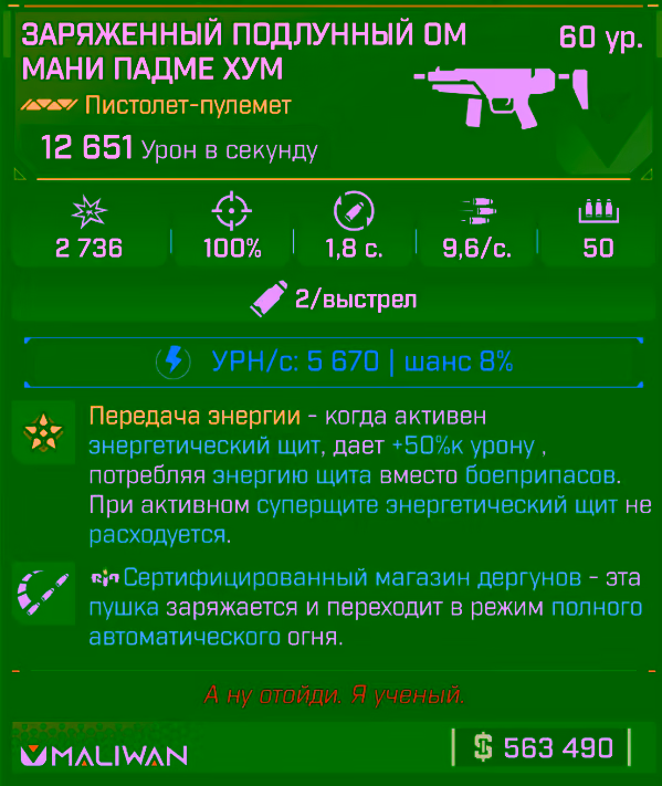 Игровая карточка Ом мани падме хум
